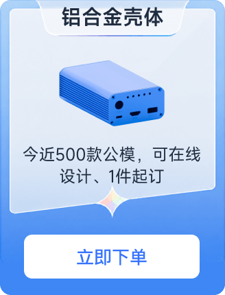 铝合金壳体